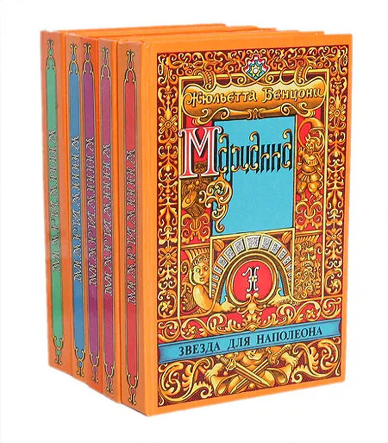 Марианна (комплект из 5 книг)