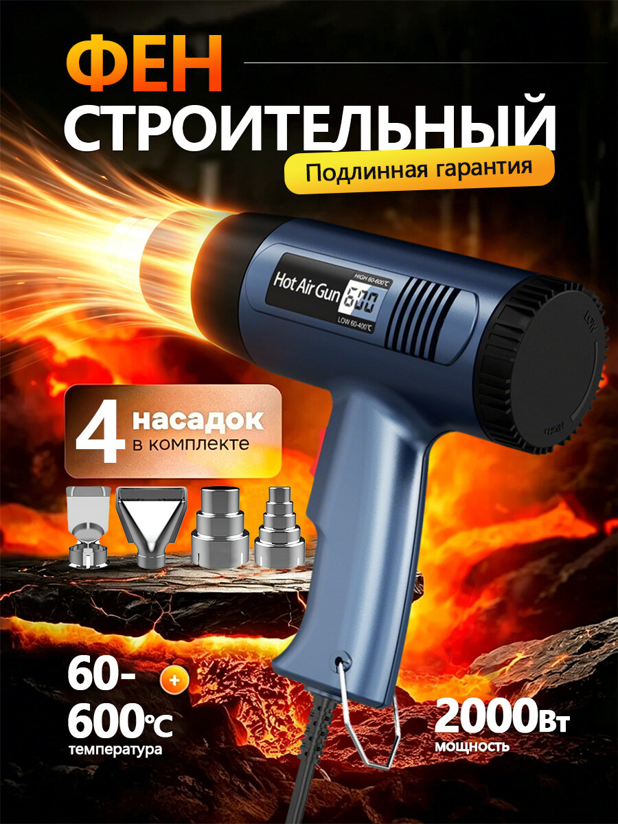 Термофен Hot Air Gun 8818 BITURBO 2000 Вт, 60-600°C, 500 л/мин, промышленный фен для удаления краски, термоусадки, 4 насадки