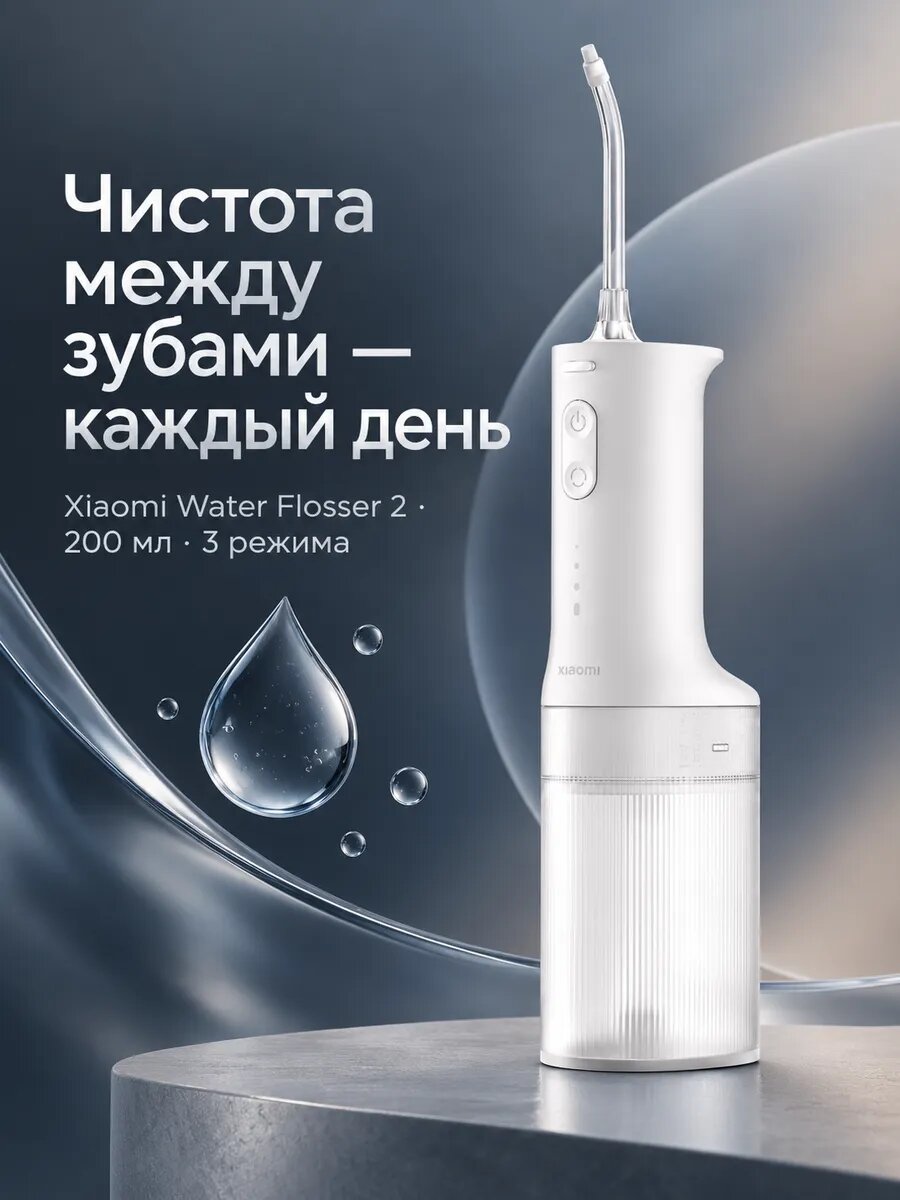 Ирригатор Xiaomi 2, для полости рта, IPX7,