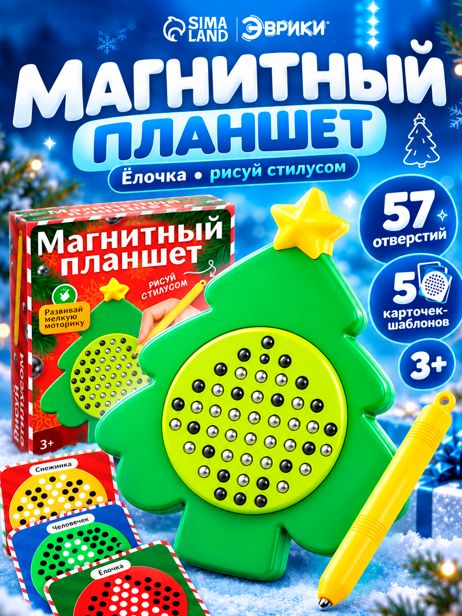 Развивающий магнитный планшет для детей, "Ёлочка" , 57 отверстий, 5 карточек, эврики