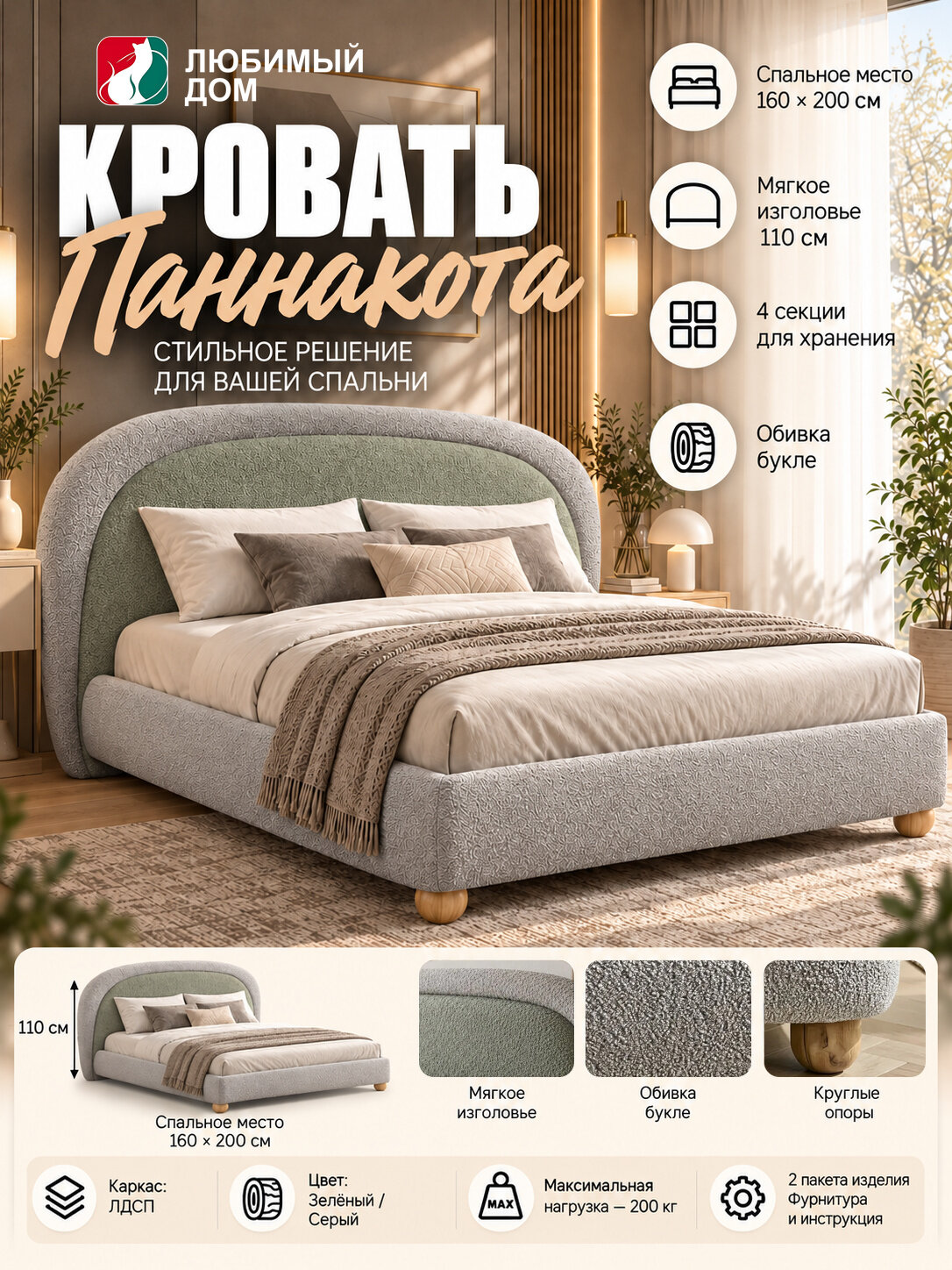 Кровать двуспальная мягкая Паннакота 160х200 см Любимый Дом Зеленый/Серый, SL