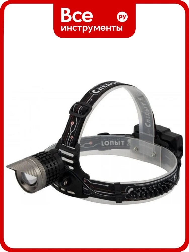 Налобный фонарь Сибирский следопыт SOL 1LED WARM, аккум. 220В PF-PFL-HL40
