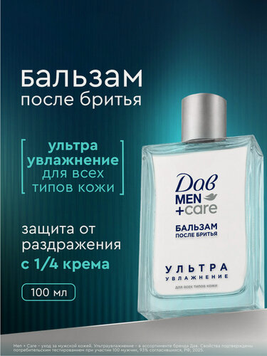 Изображение товара Дав Men+Care Бальзам после бритья для мужчин успокаивающий увлажняющий, без спирта для всех типов кожи, 100 мл