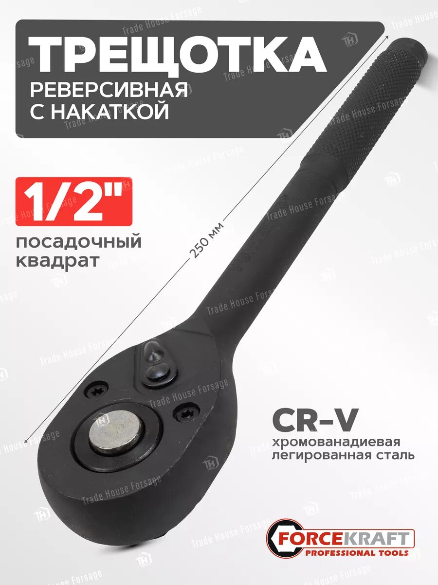 Трещотка для головок 1/2'