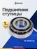 Подшипник ступицы передний