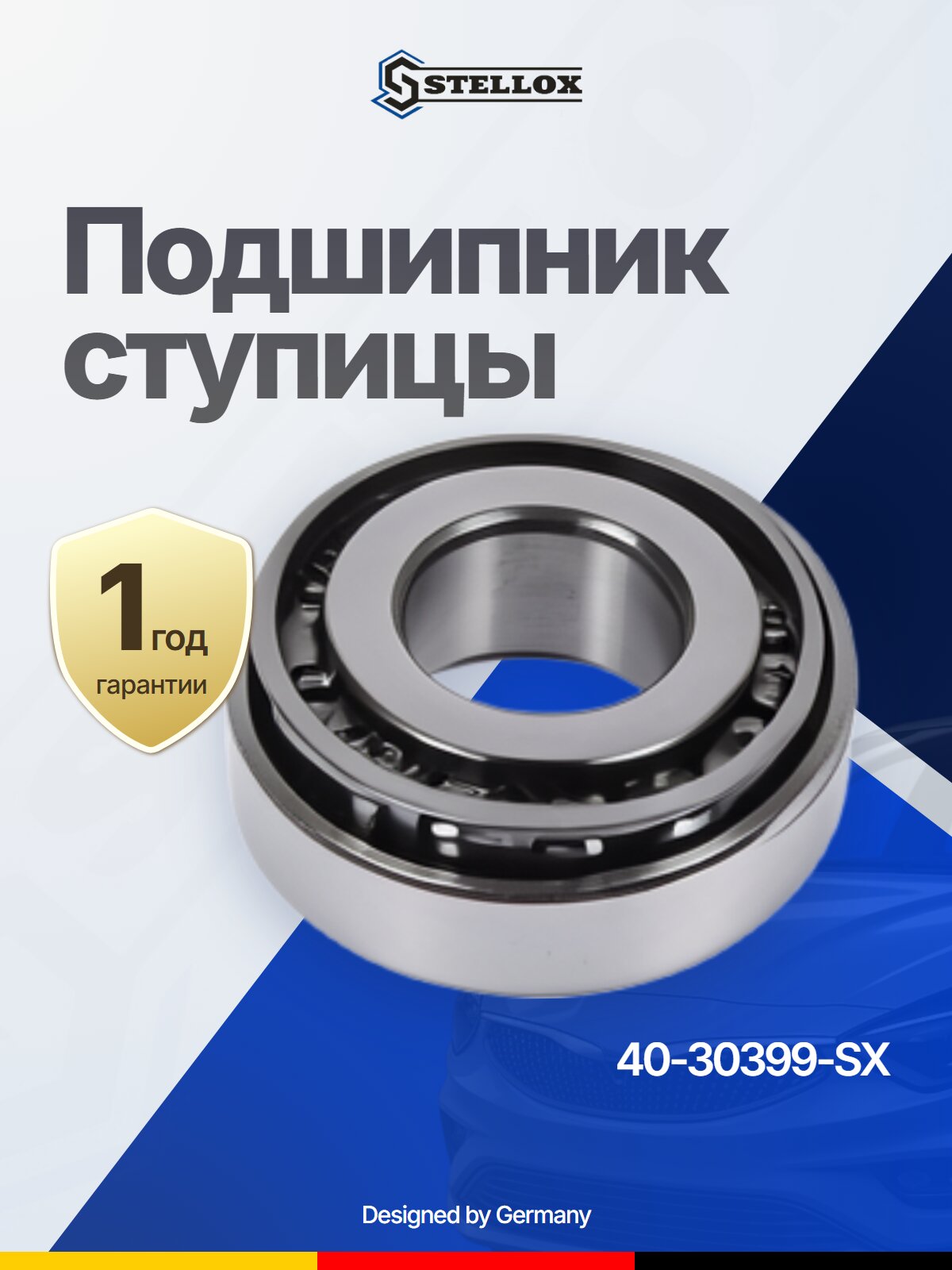 Подшипник ступицы передний