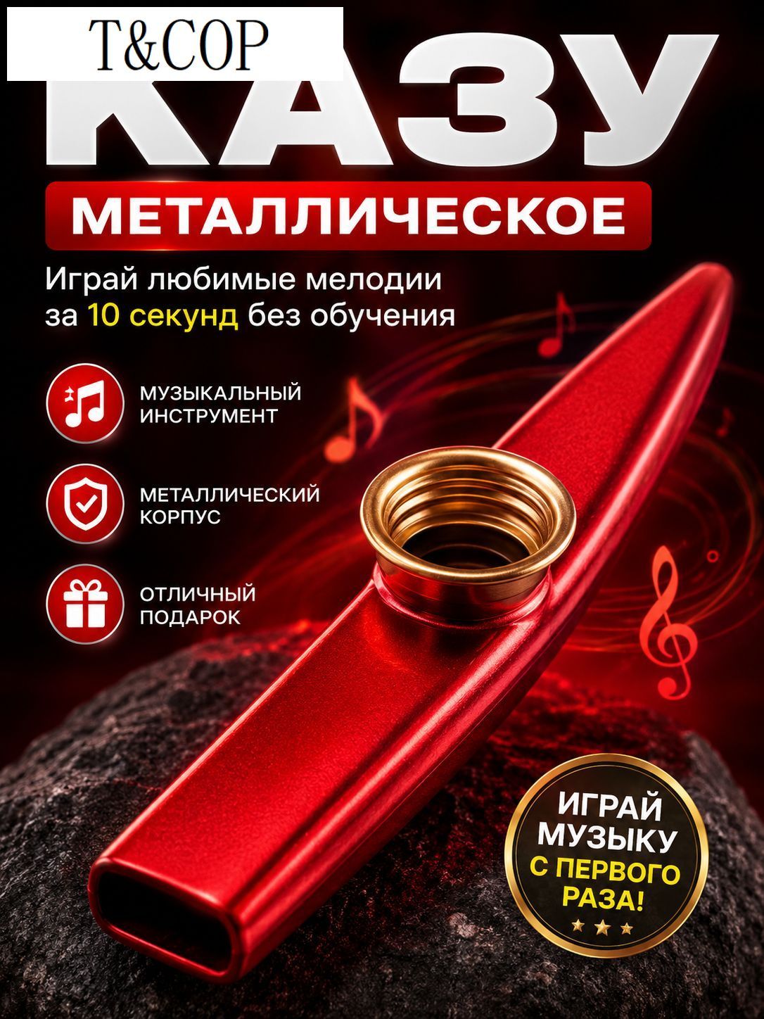 Казу музыкальный инструмент для детей