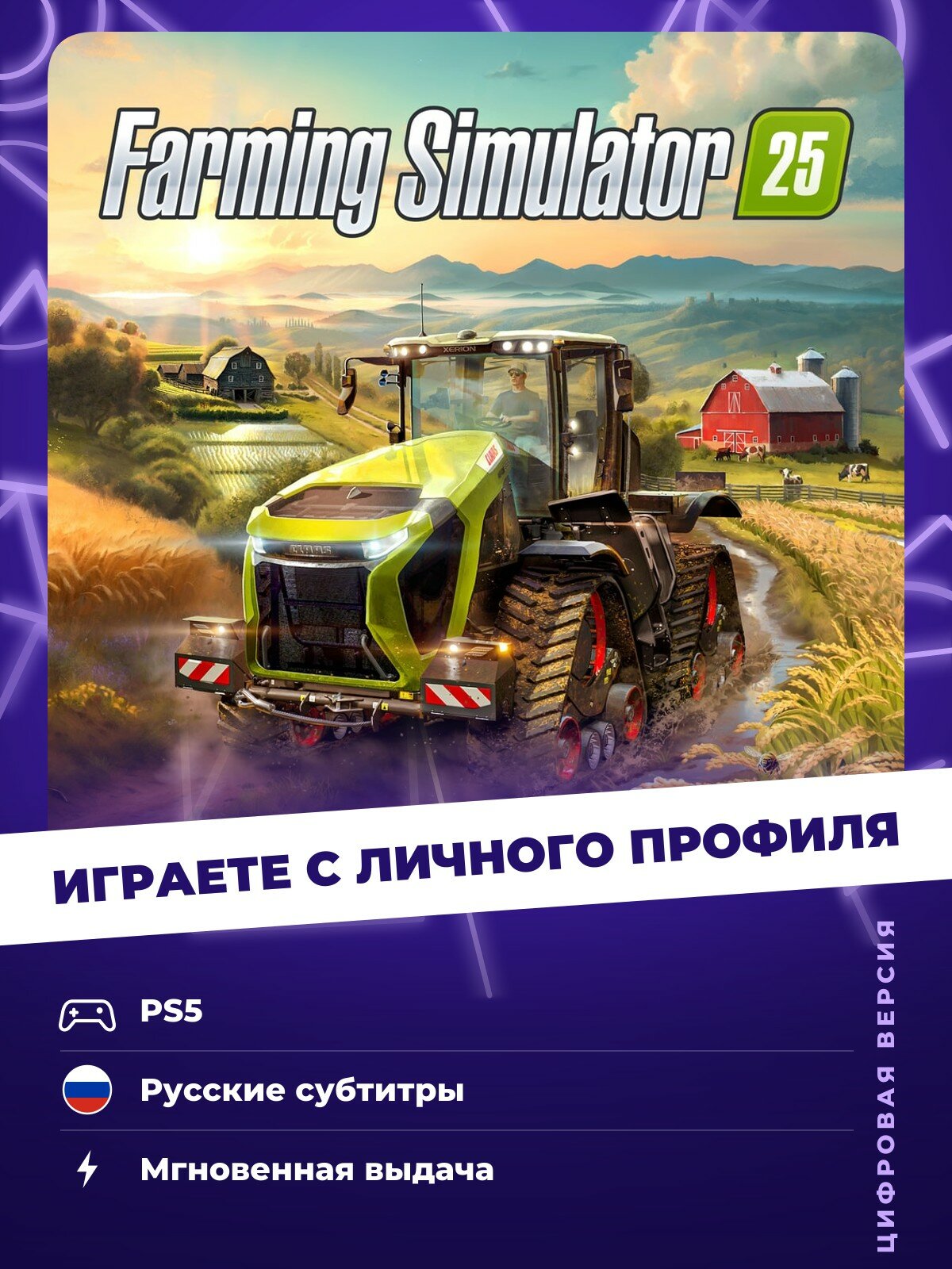 Игра Farming Simulator 25 (Standard Edition) для PlayStation 5 (PS5)