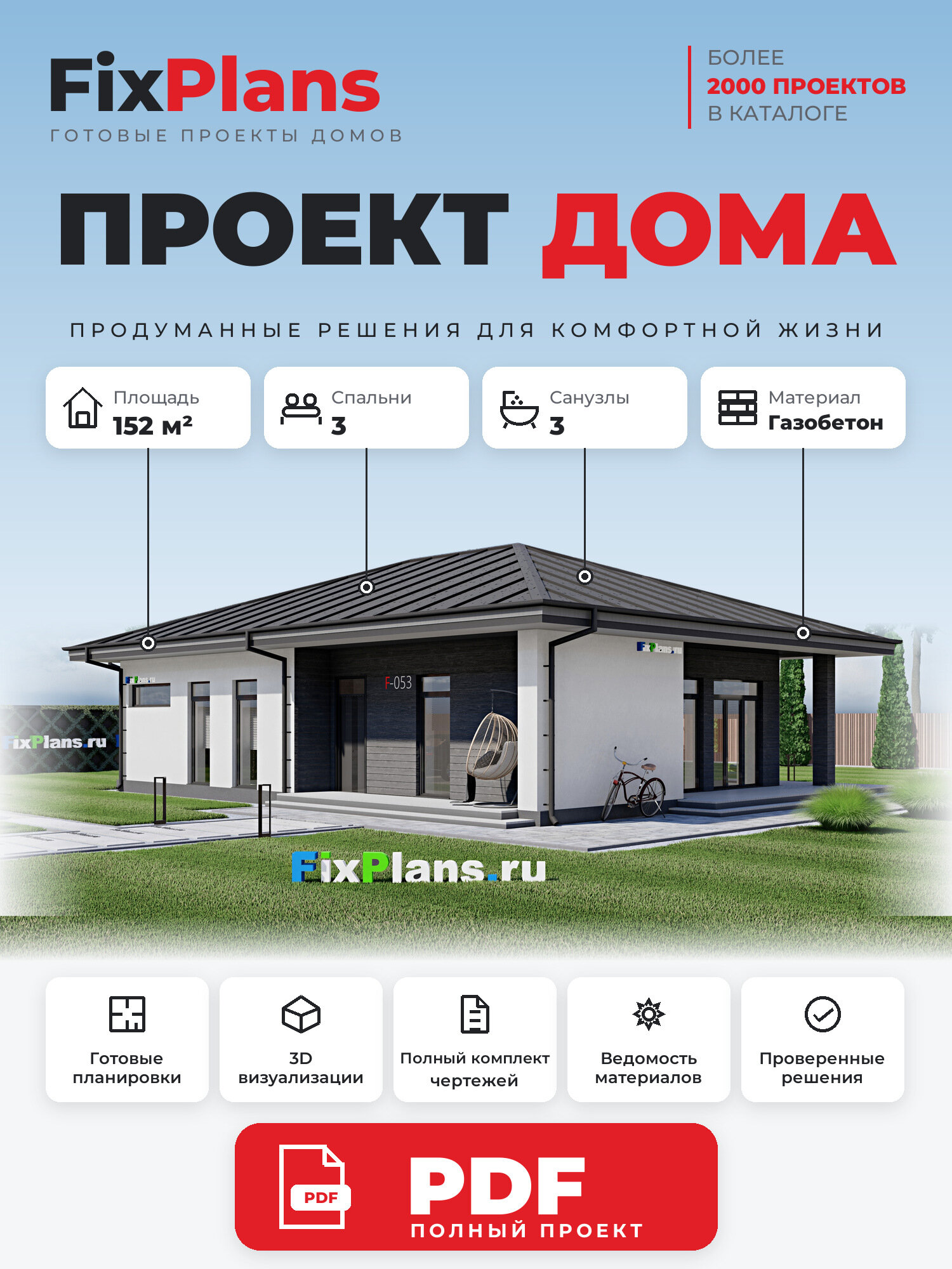 Проект дома FIXPLANS. Одноэтажный. Площадь 115.67 м2 F-0053i Размер 16.355 х 15.355