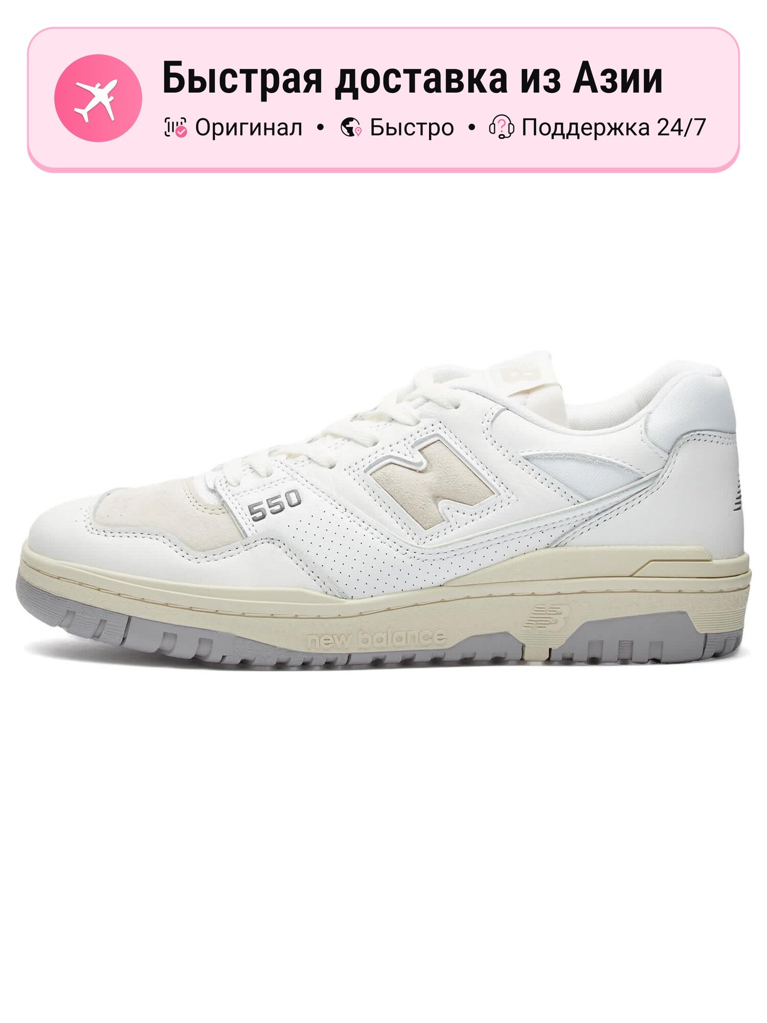Кроссовки New Balance BB550PWG