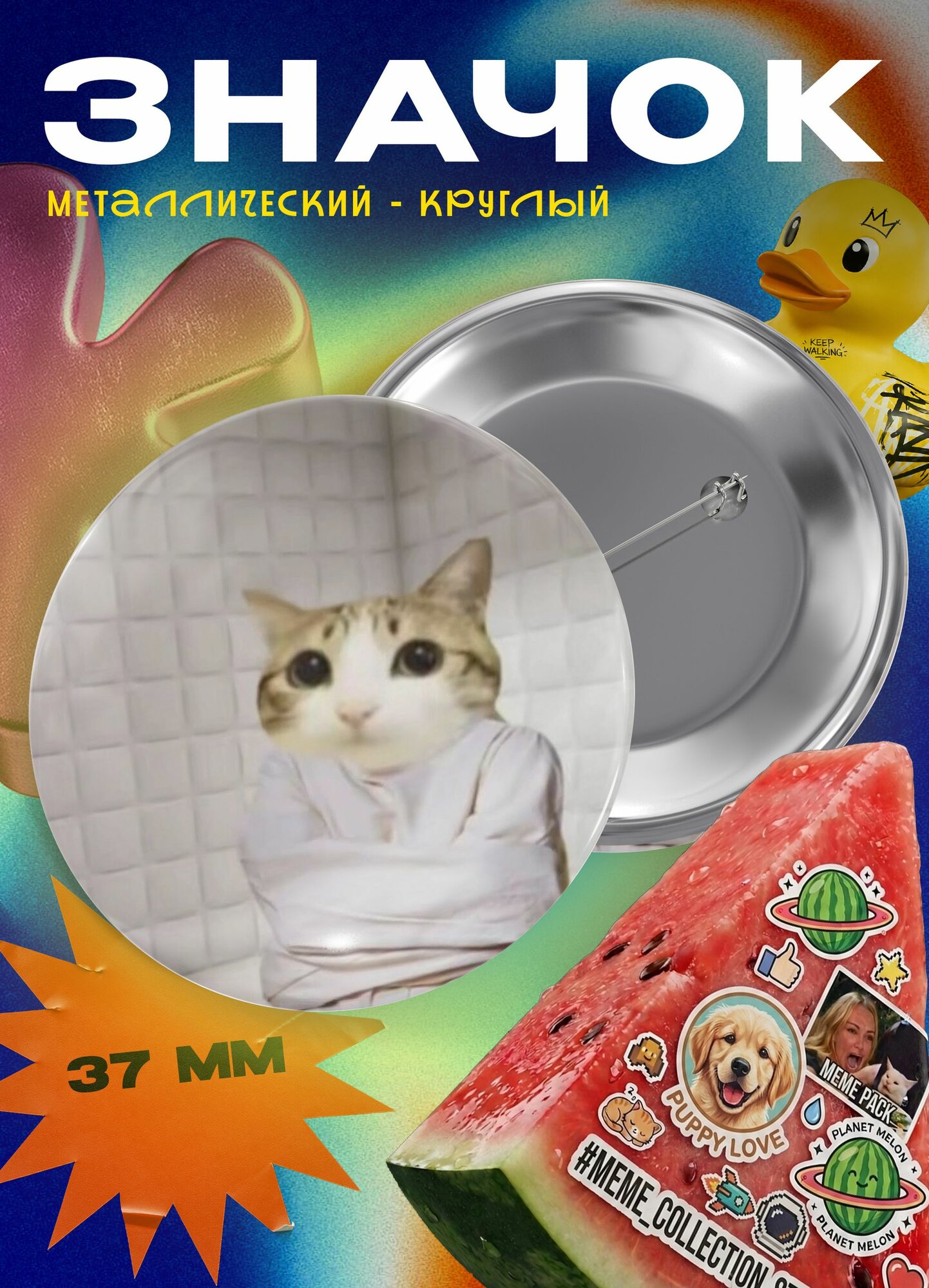 Значок "Кот в дурке" 37 мм