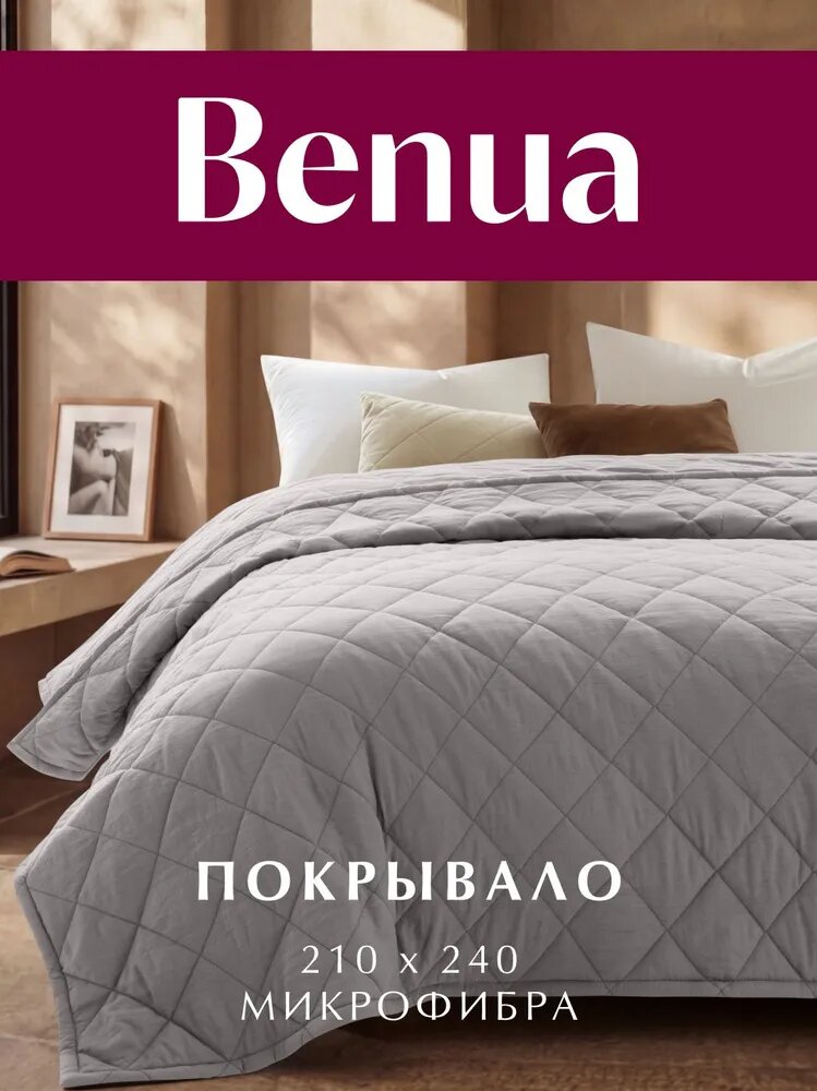 Покрывало стеганое 210х240 см, Benua, Микрофибра, Софтач, цвет: Пепел