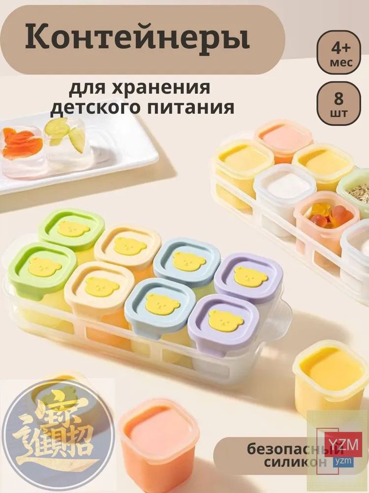 Контейнер пищевой 50 мл 8 шт силикон