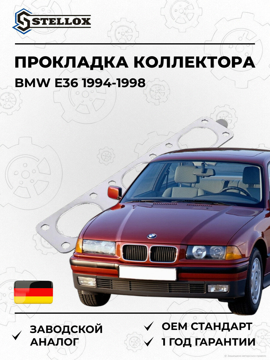 Прокладка коллектора выпускного Stellox 1126061SX БМВ E36 BMW E36 1994-1998