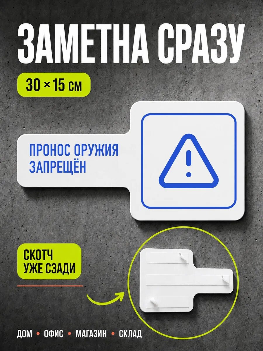 Табличка Пронос оружия запрещён 30×15 см, синяя, синий, PETG