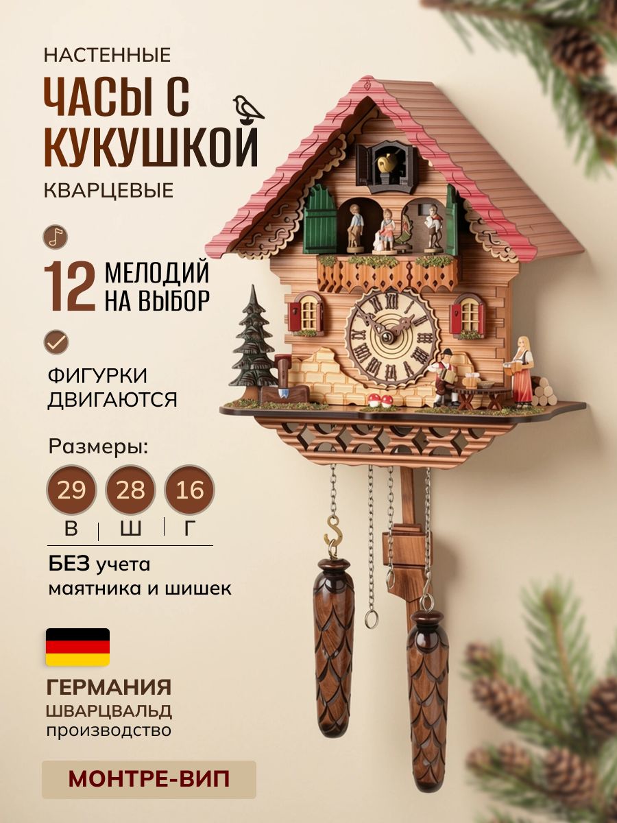 Часы с кукушкой настенные с маятником деревянные кварцевые на батарейках интерьерные немецкие для дачи и дома Германия, Шварцвальд T5065-8M