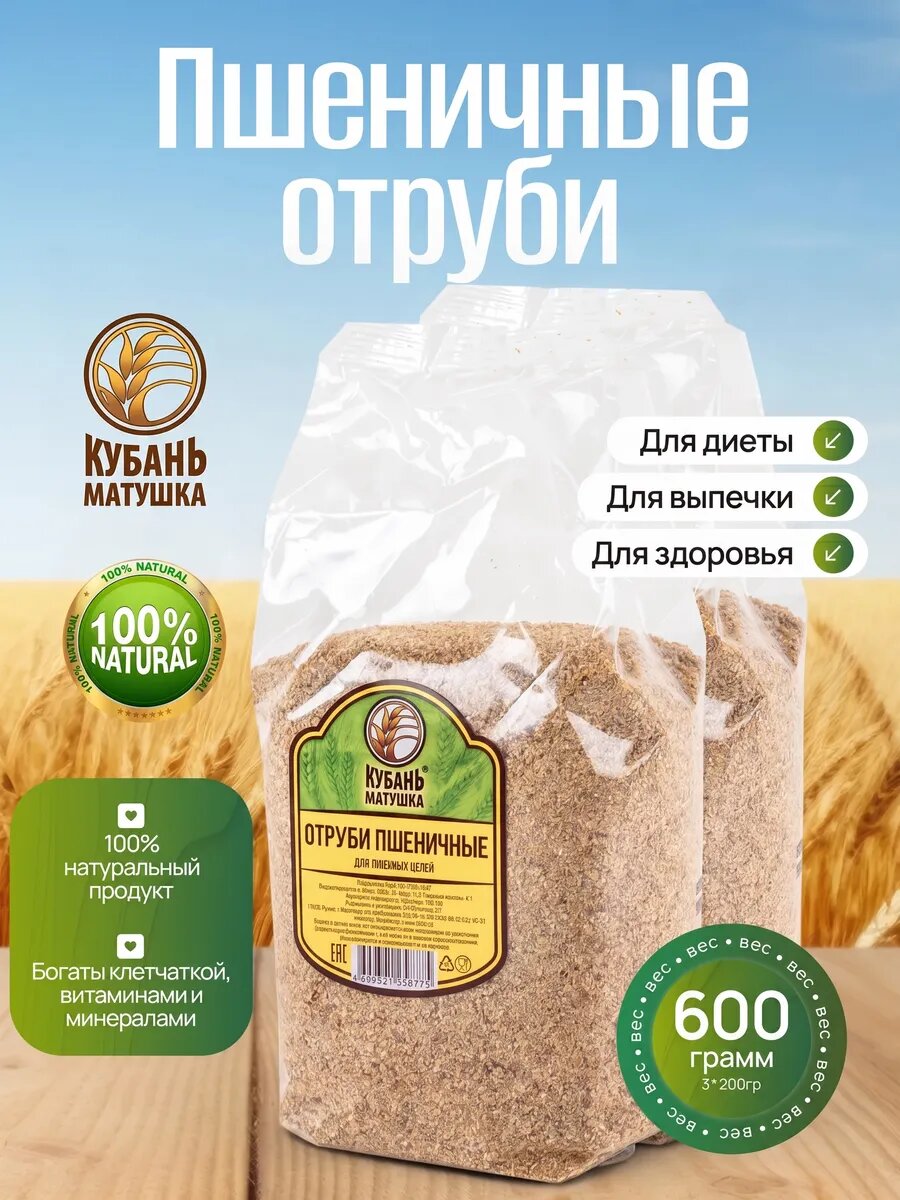 Отруби пшеничные натуральные для похудения