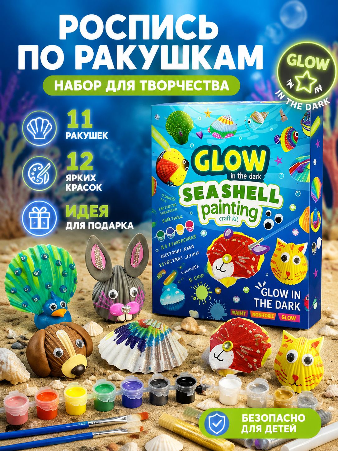 Игрушки, Набор для рисования на морских ракушках для детей/Раскрашенные игрушки своими руками
