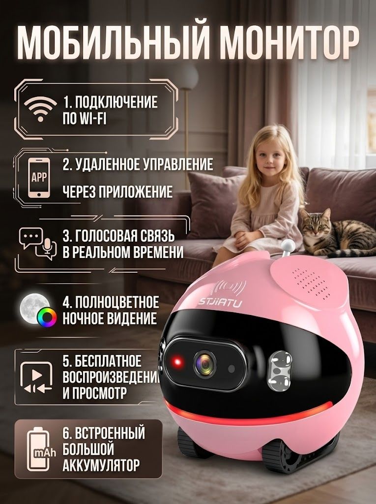 Мобильный монитор для младенцев и животных, WiFi подключение, удаленное управление, бесплатный просмотр записей