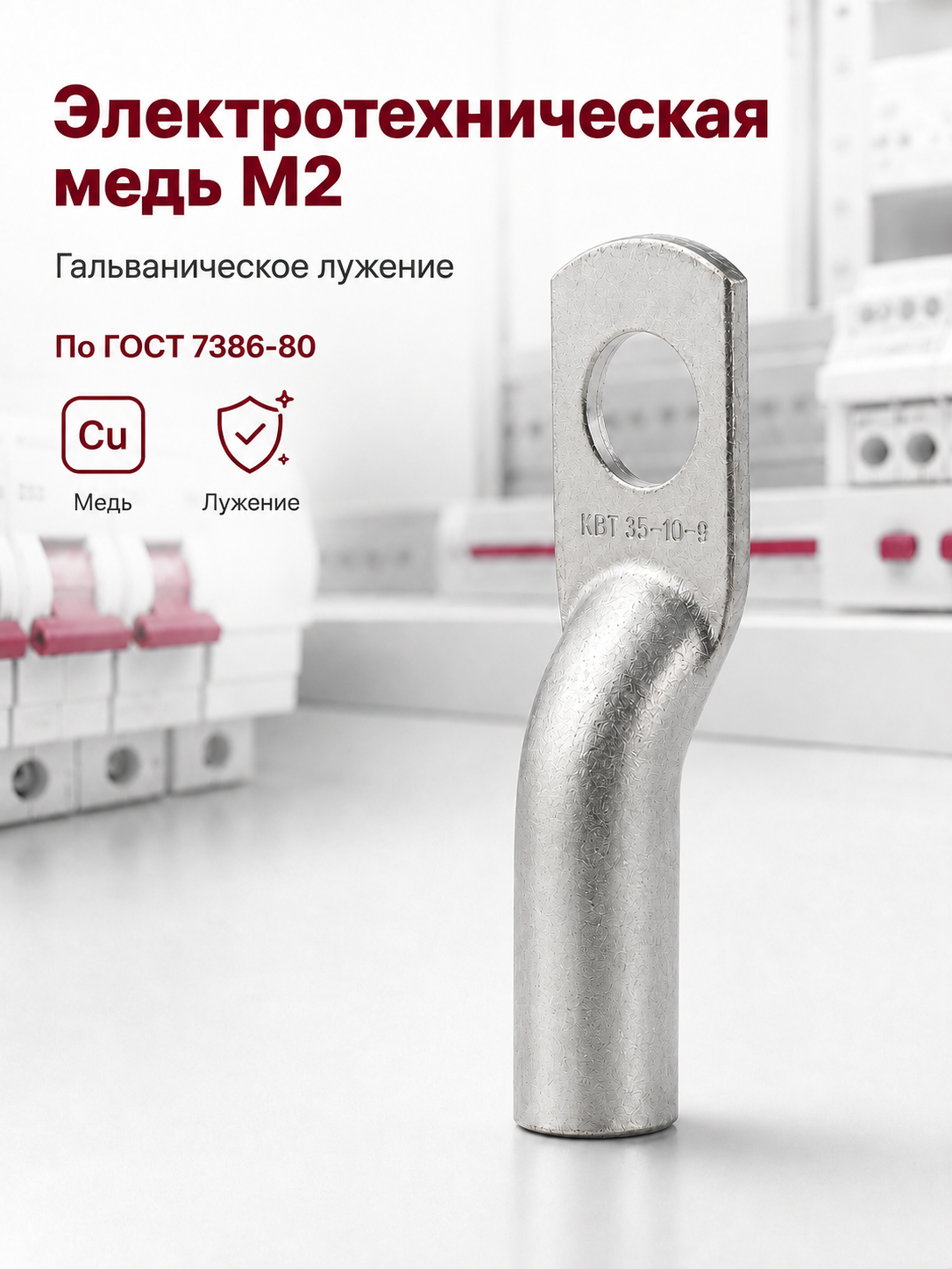 Кабельный наконечник медный луженый ТМЛ 35-10-9 КВТ, (30 шт), 35 мм под болт М10, под опрессовку — фото 1