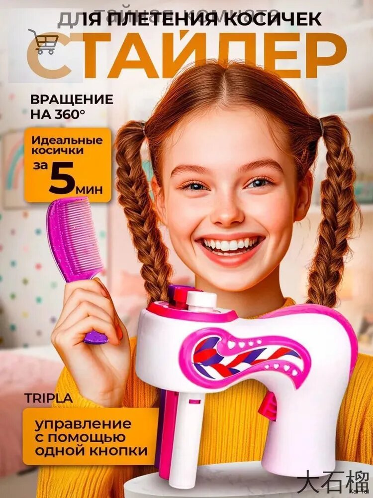 Автоматическая машинка для плетения косичек / прибор для плетения косичек BraidBuddy / стайлер