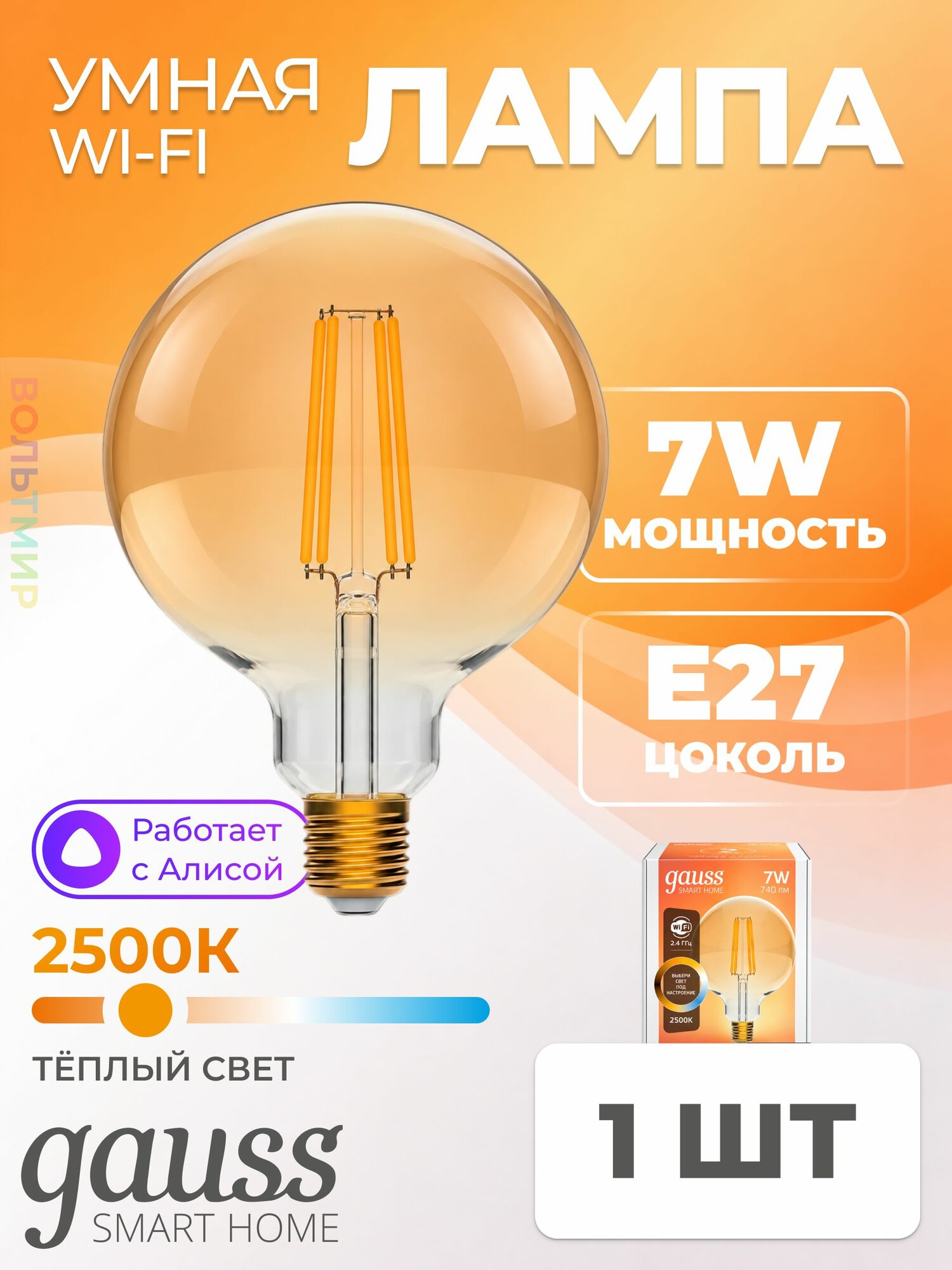 Лампочка Gauss Smart Home Filament G95 7W 740lm 2500К E27 диммируемая LED 1/40 1 штука