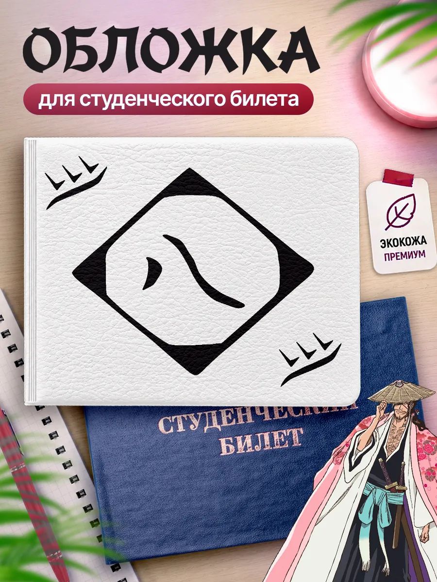 Обложка для студенческого билета Наклейки за Копейки
