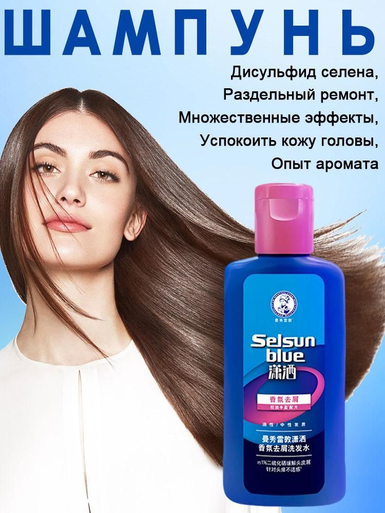 Selsun Blue Шампунь против перхоти, увлажняющий, 200 мл