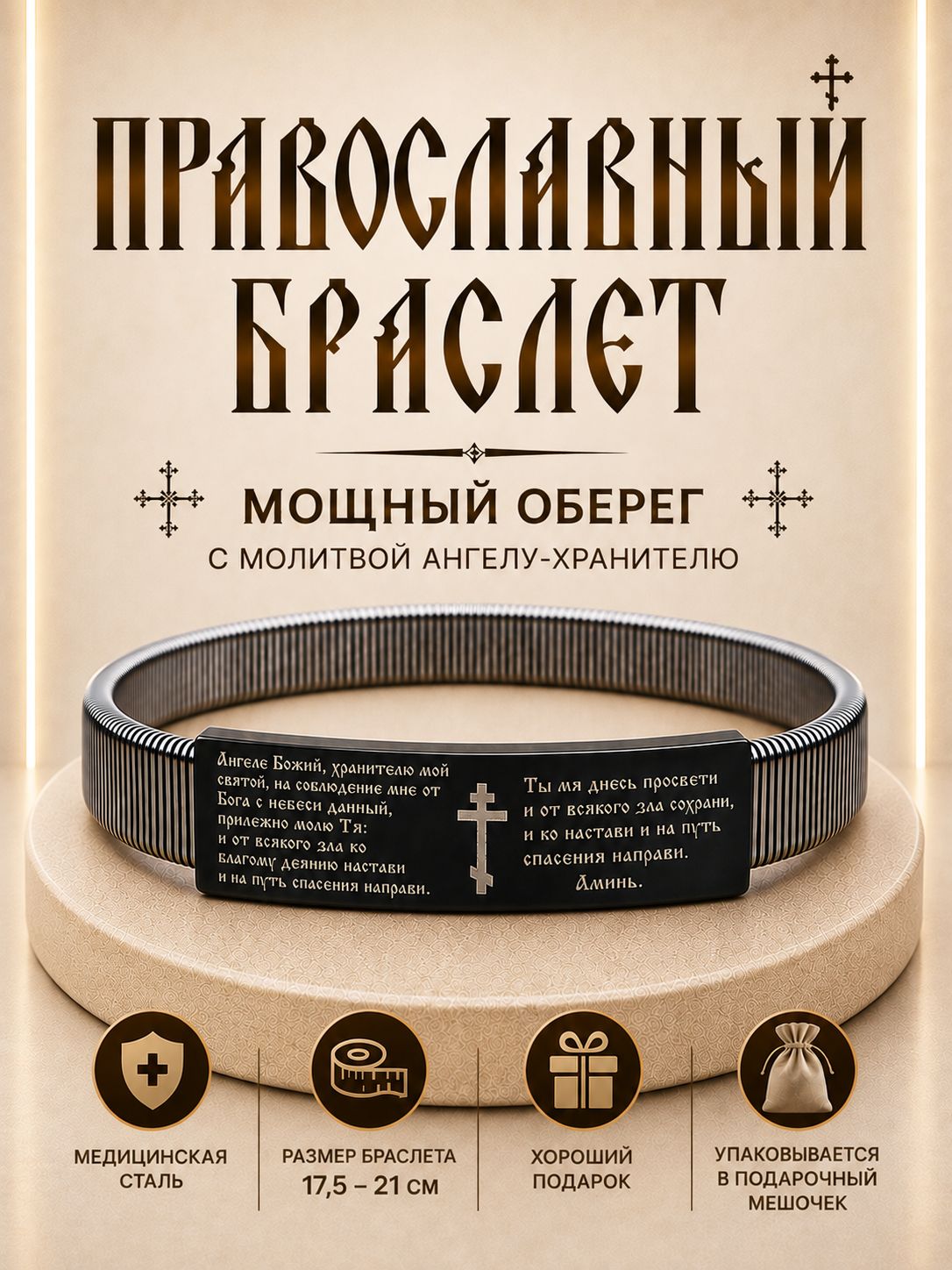 Браслет