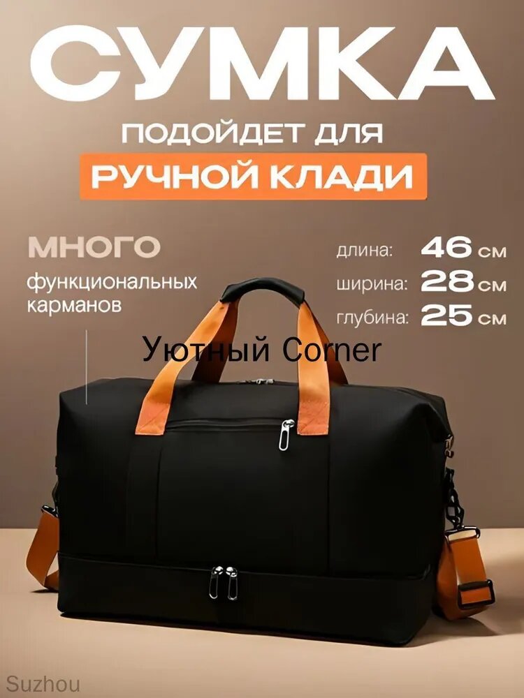 Сумка дорожная