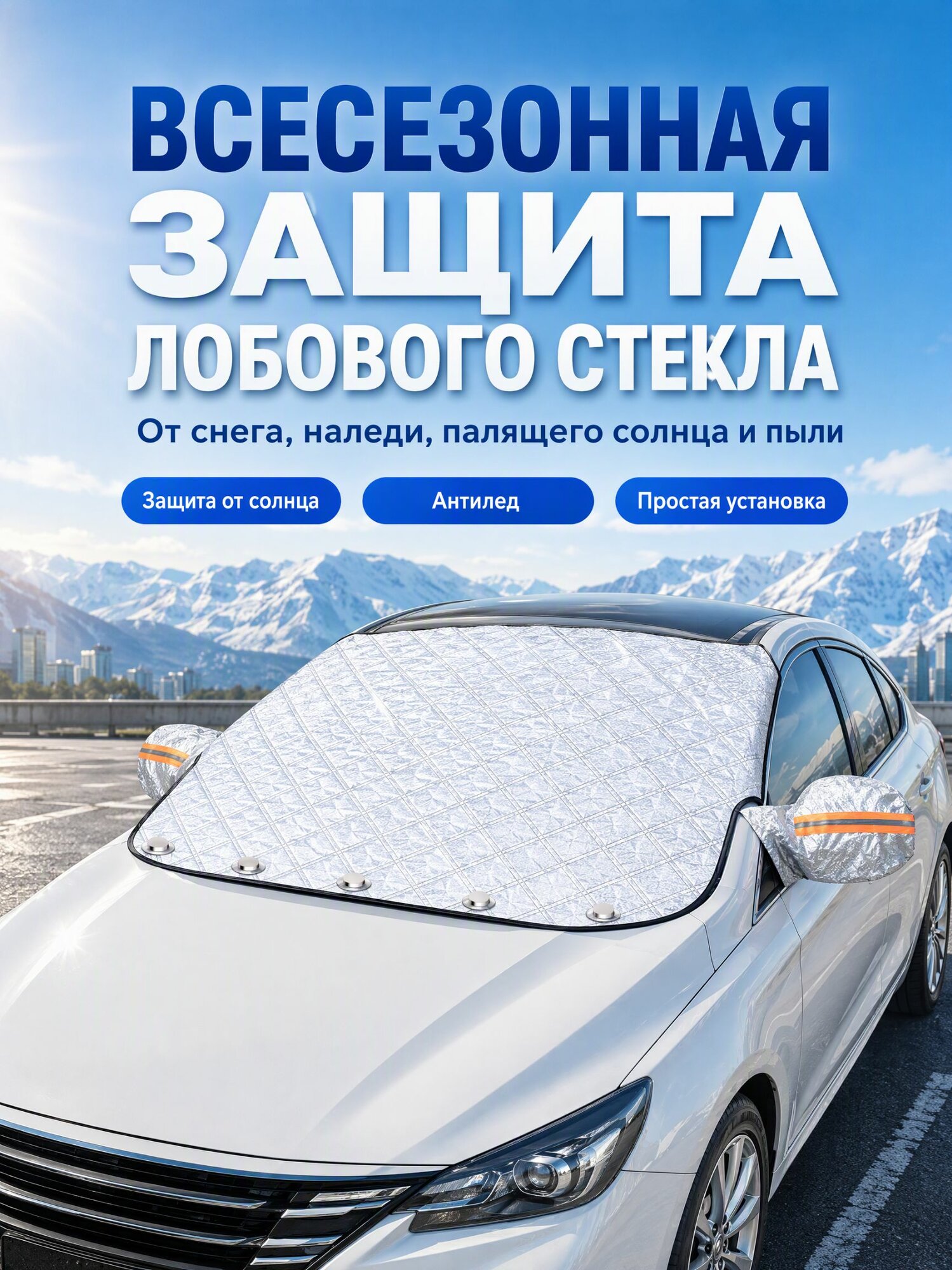 Чехол на автомобиль 145x110, Искусственные материалы, 1 шт.