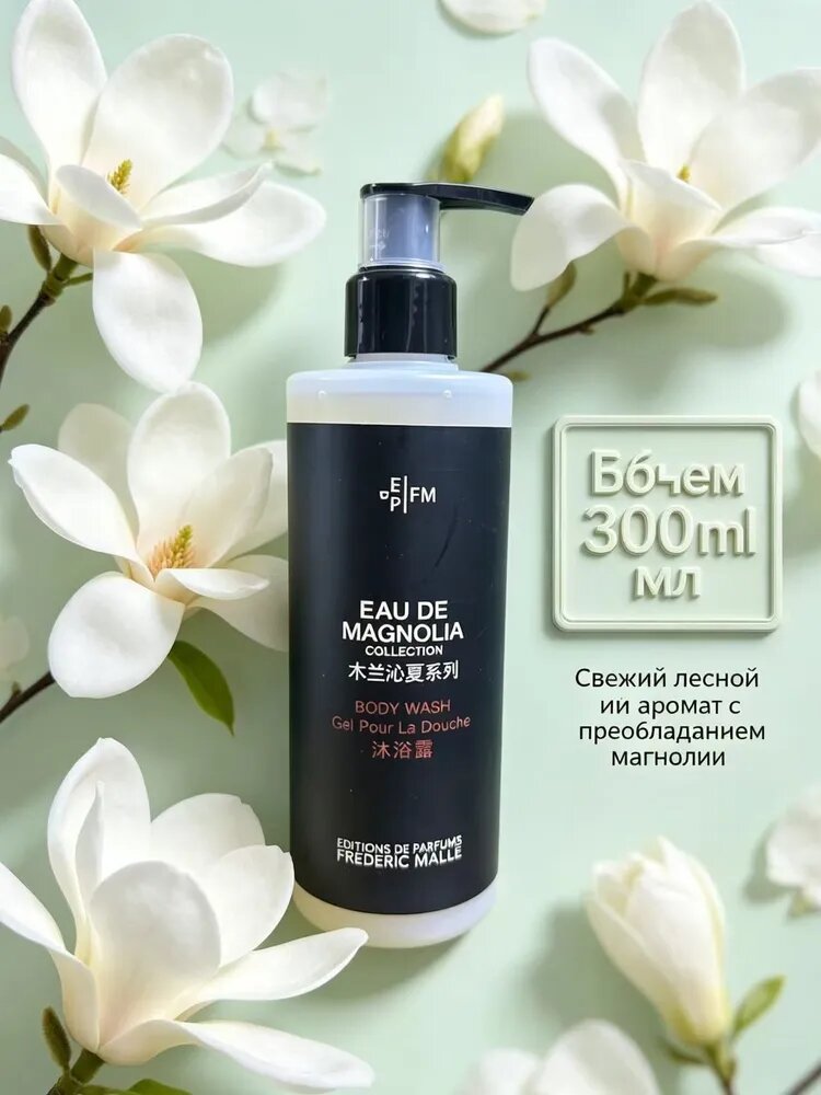 Средство для душа, 300 мл