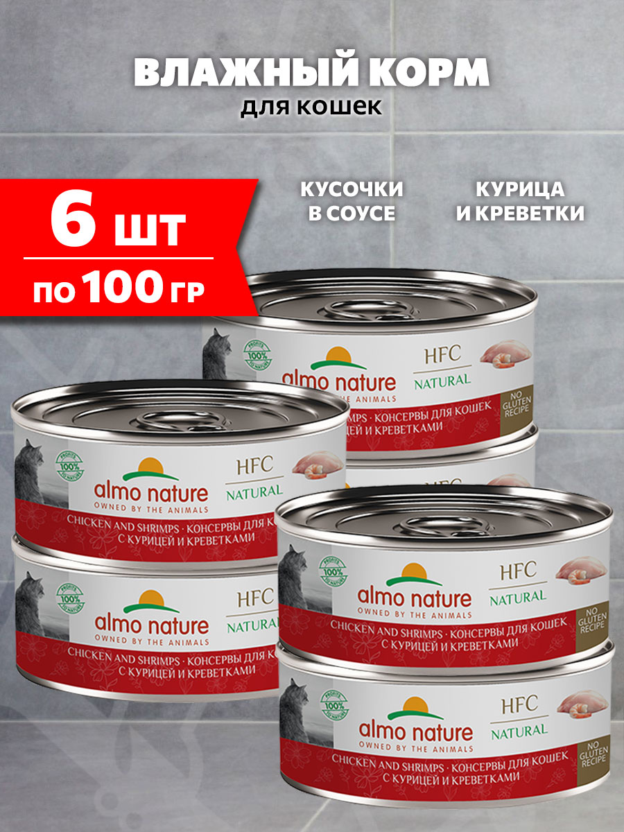 Корм влажный Almo Nature Cat Hfc Natural для кошек, курица, креветки, 100 г 6 шт