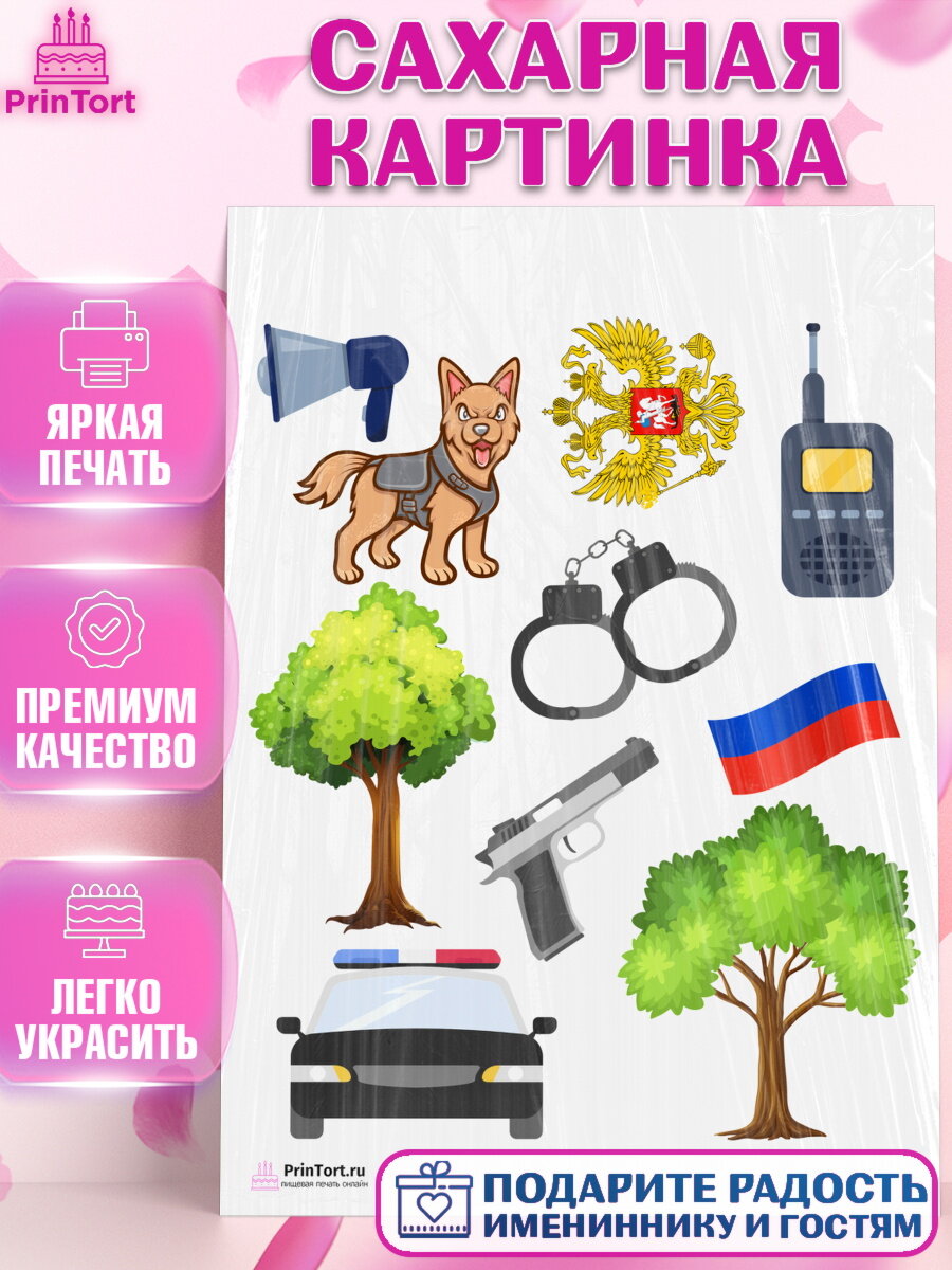 Сахарная картинка для торта Полиция. Украшения для торта мужчине на День Полиции. Декор для выпечки PrinTort
