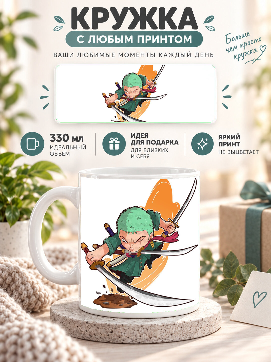 Кружка керамическая 330 мл белая с принтом One Piece / Ван-Пис — Chibi Roronoa Zoro From One Piece, для чая и кофе