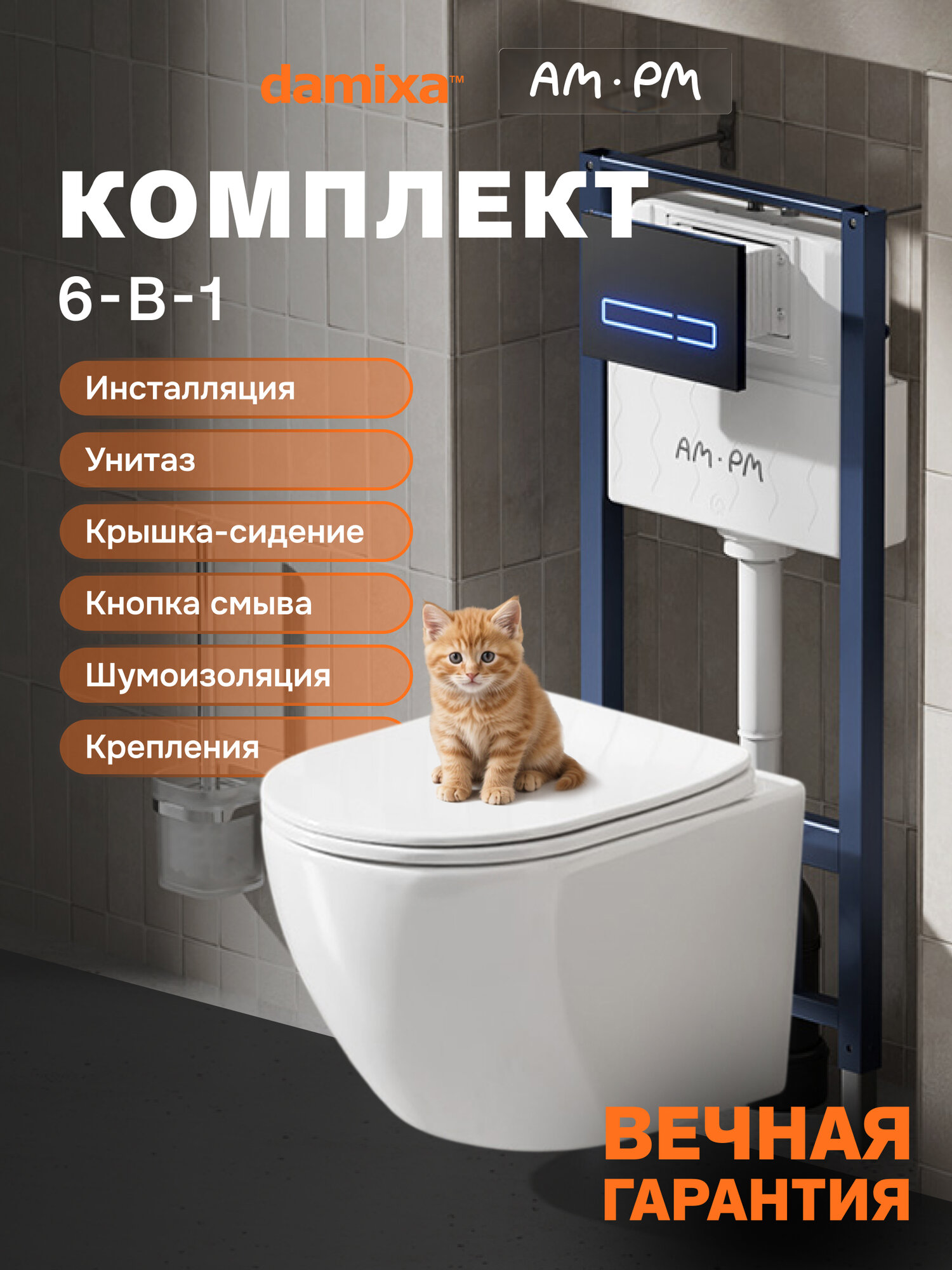 Инсталляция с подвесным унитазом Damixa Lyra с сиденьем микролифт, сенсорная клавиша, черный глянец