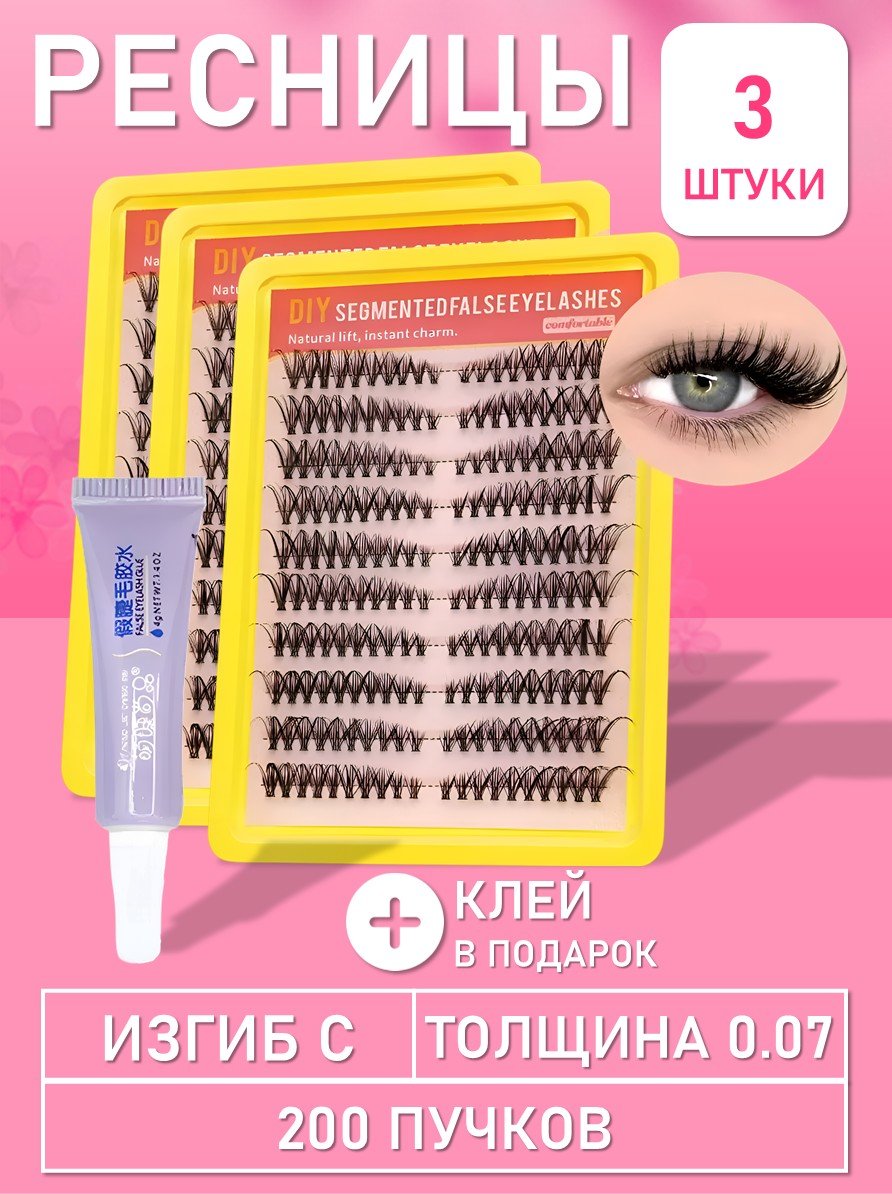 Ресницы накладные черные 200 пучков 30D Lak 3 шт + Клей
