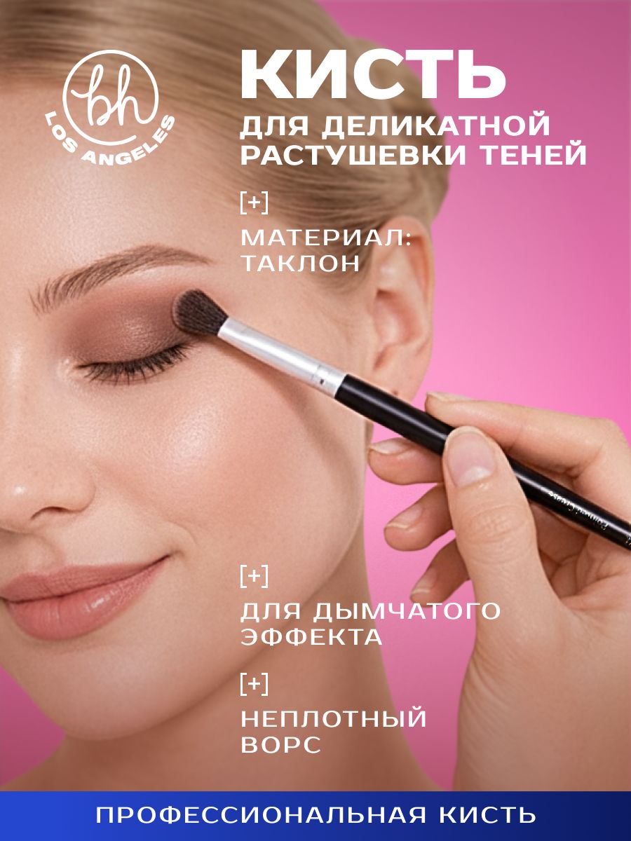Pastel Кисть для теней, хайлайтера растушевки пушистая