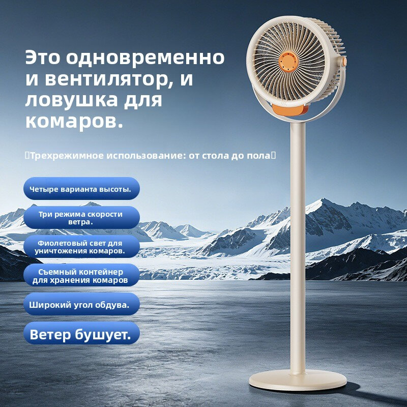 Вентилятор напольный и настольный с УФ-ловушкой от комаров, 3 режима