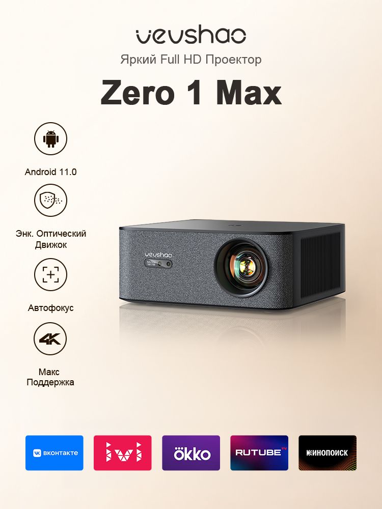 Проектор VEVSHAO A24 1080P 4K с официальной лицензией Google Android TV ATV для просмотра фильмов, игр и видео, Wi-Fi, домашнего кинотеатра.