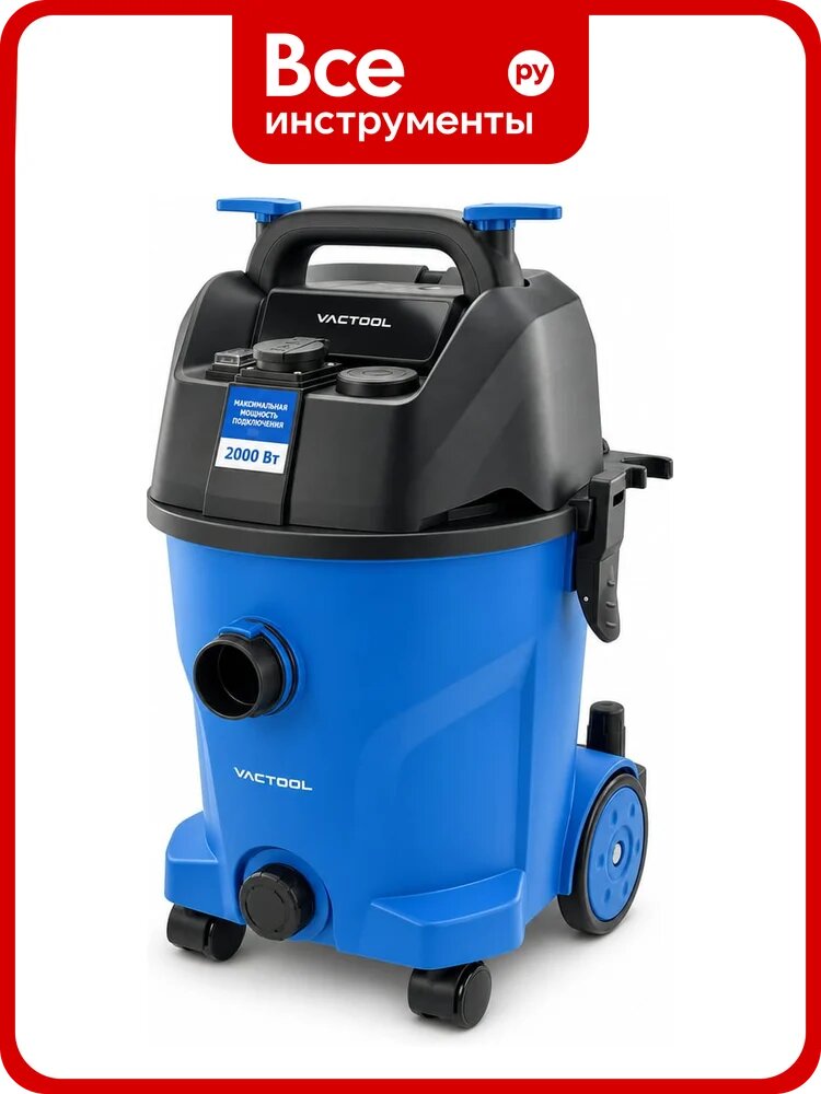 Пылесос Vactool B12M20 vactool-286