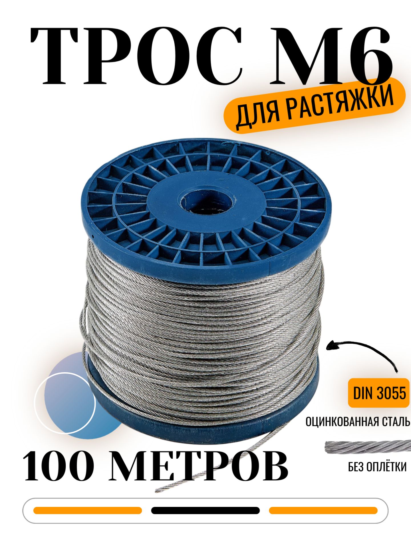 Трос металлический оцинкованный М6 для растяжки 100 м