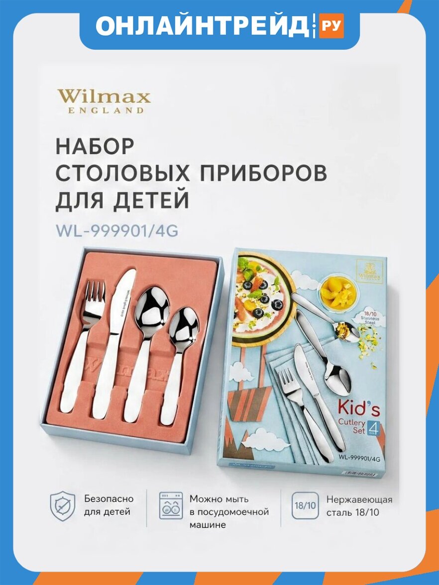 Набор Wilmax England столовых приборов для детей KIDS нерж. сталь серебряный цвет