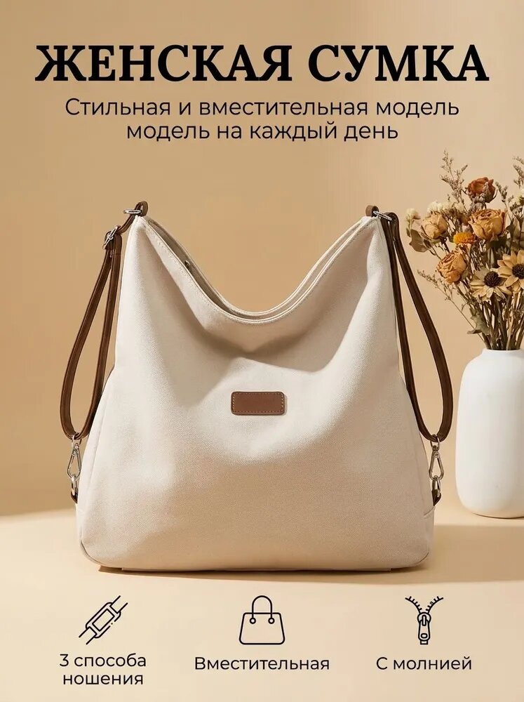 Сумка шоппер
