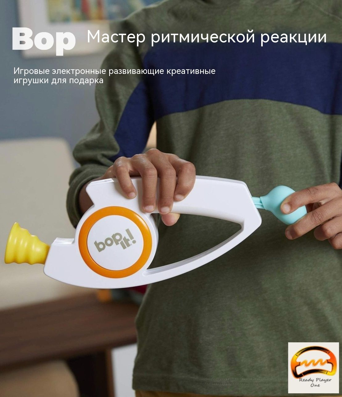 Американская компания Hasbro Bop it rhythm reaction Мастер игры для вечеринок, электронная головоломка, креативная игрушка-компаньон