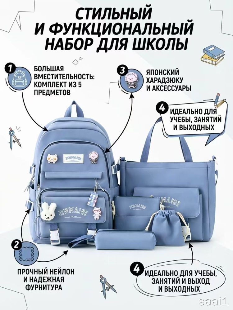 Рюкзак JINMAIOI 5-В-1: набор для школы с сумками, пеналом и аксессуарами, подходит для формата А4 — фото 1
