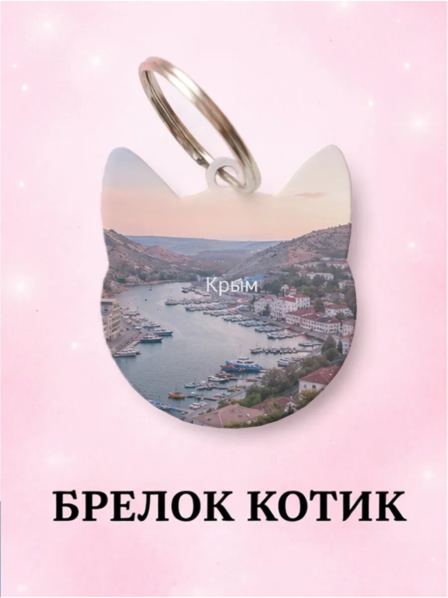Брелок