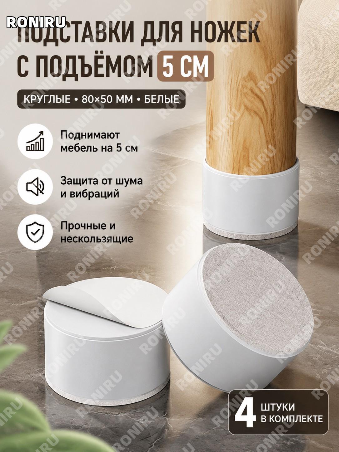 Круглые белые проставки для ножек мебели 80×50 мм, 4 шт, из углеродистой стали, увеличение высоты на 5 см для дома
