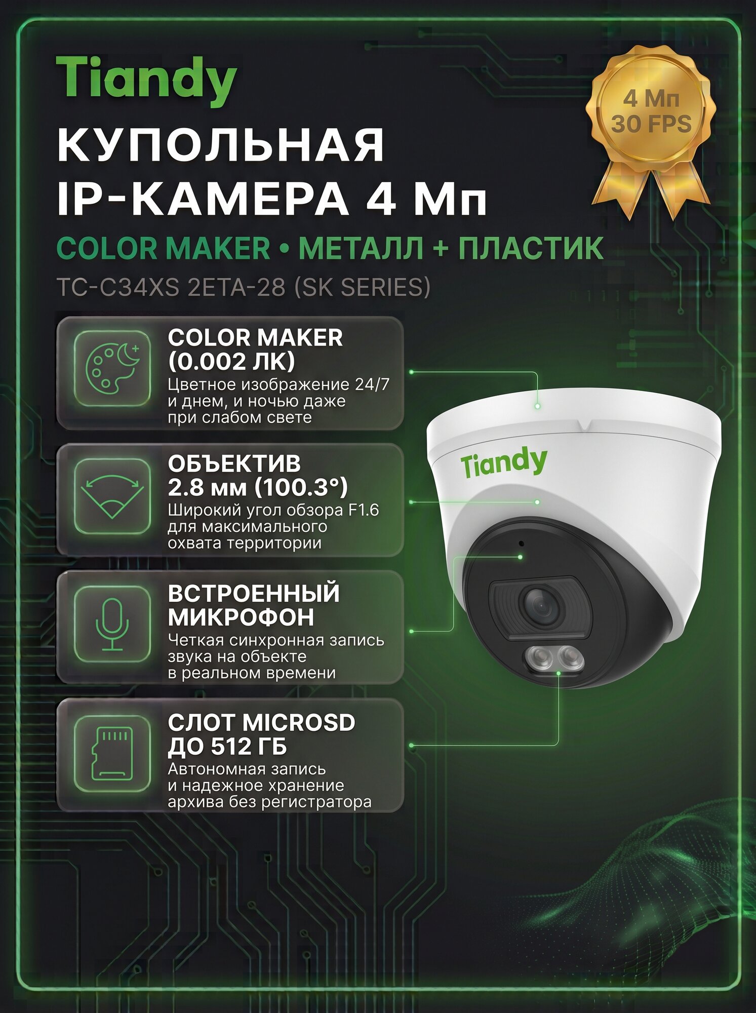 Камера видеонаблюдения Tiandy TC-C34XS 2ETA-28 IP 4Мп с PoE и микрофоном