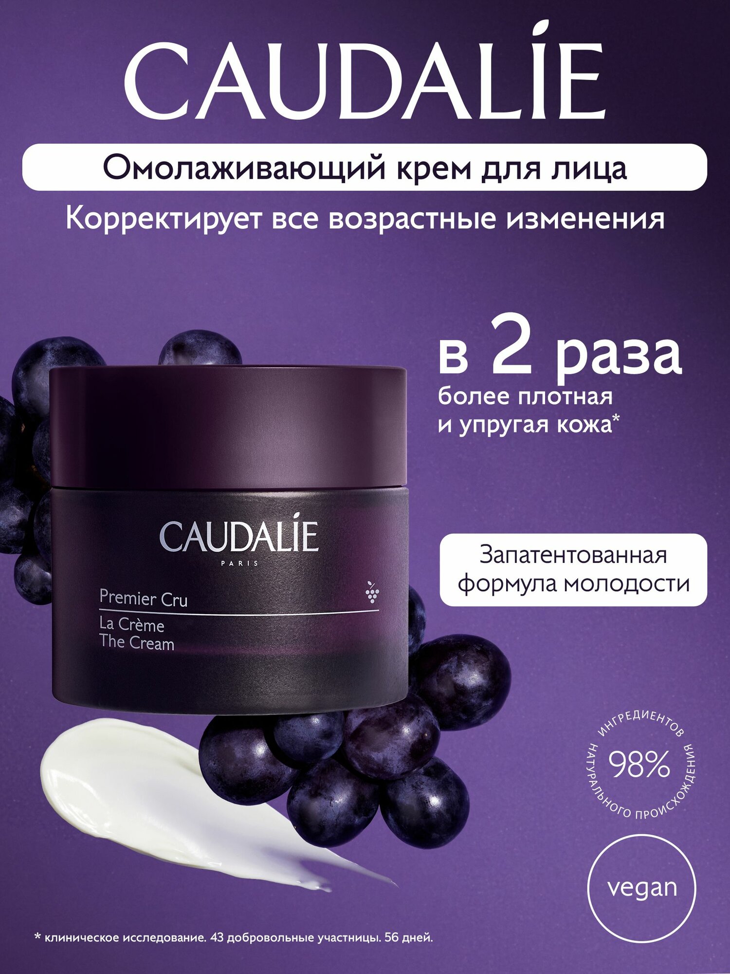 Caudalie Premier Cru Омолаживающий крем для лица для глобального антивозрастного ухода